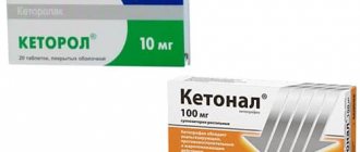Чтобы снять болевой синдром, врачи нередко назначают такие препараты, как Кетонал или Кеторол