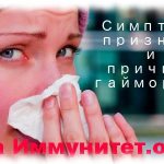 Гайморит: симптомы, признаки и причины