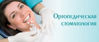 orthopedic dentistry